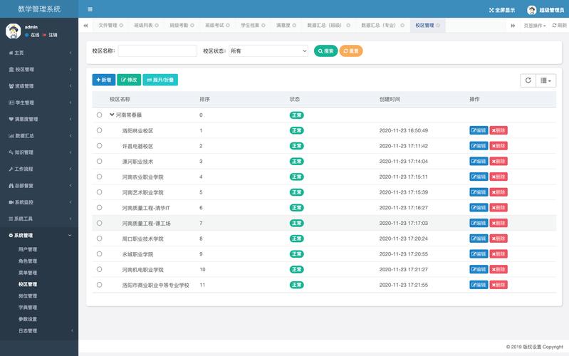 教学管理系统