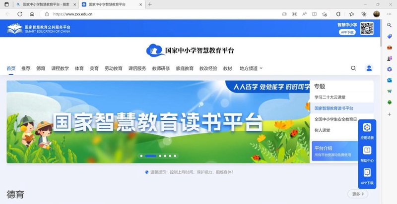 数字校园建设